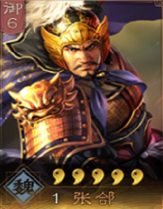 张郃(《三国志・战略版》中的武将)